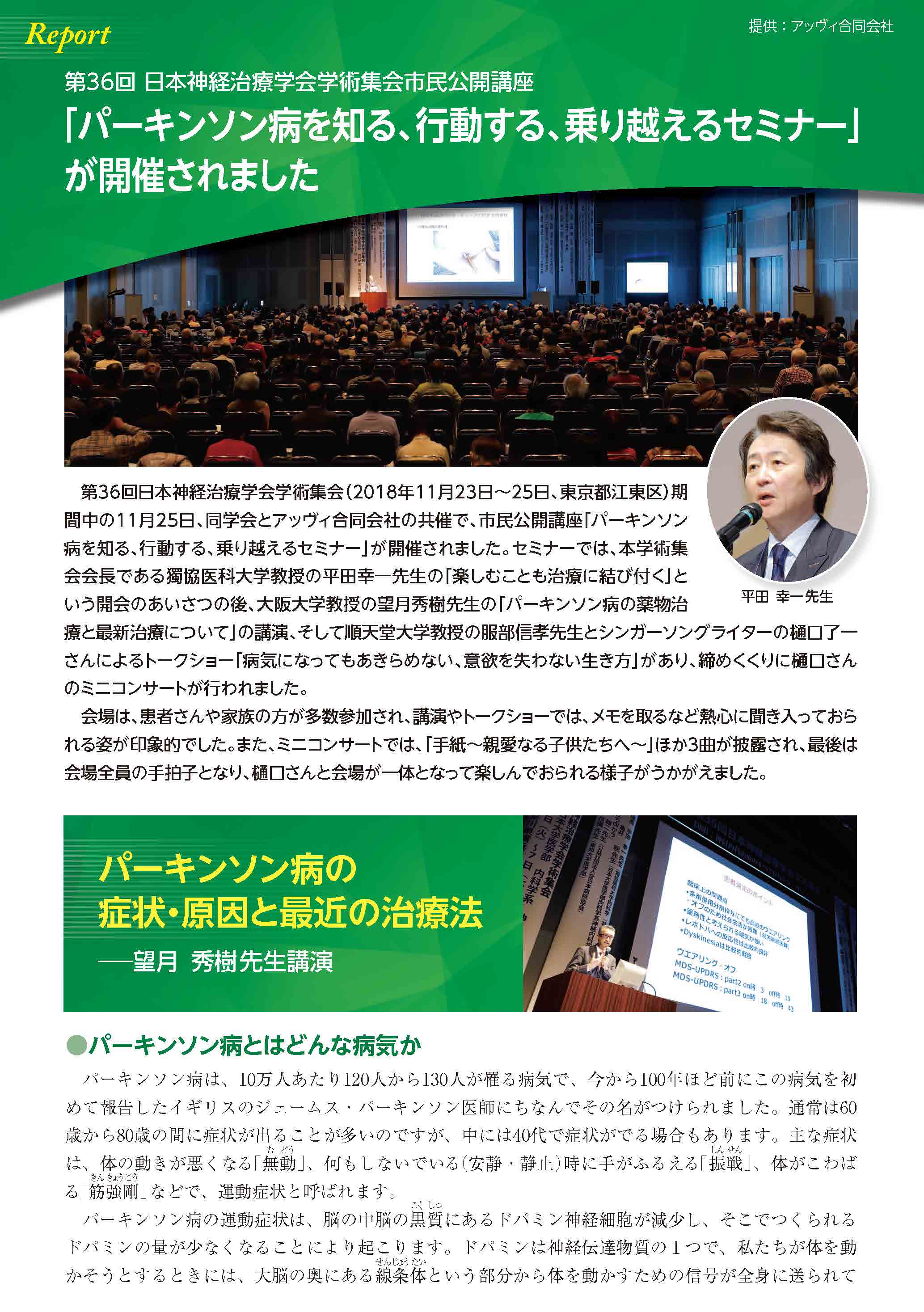 第36回 日本神経治療学会学術集会市民公開講座のPDFのサムネイル