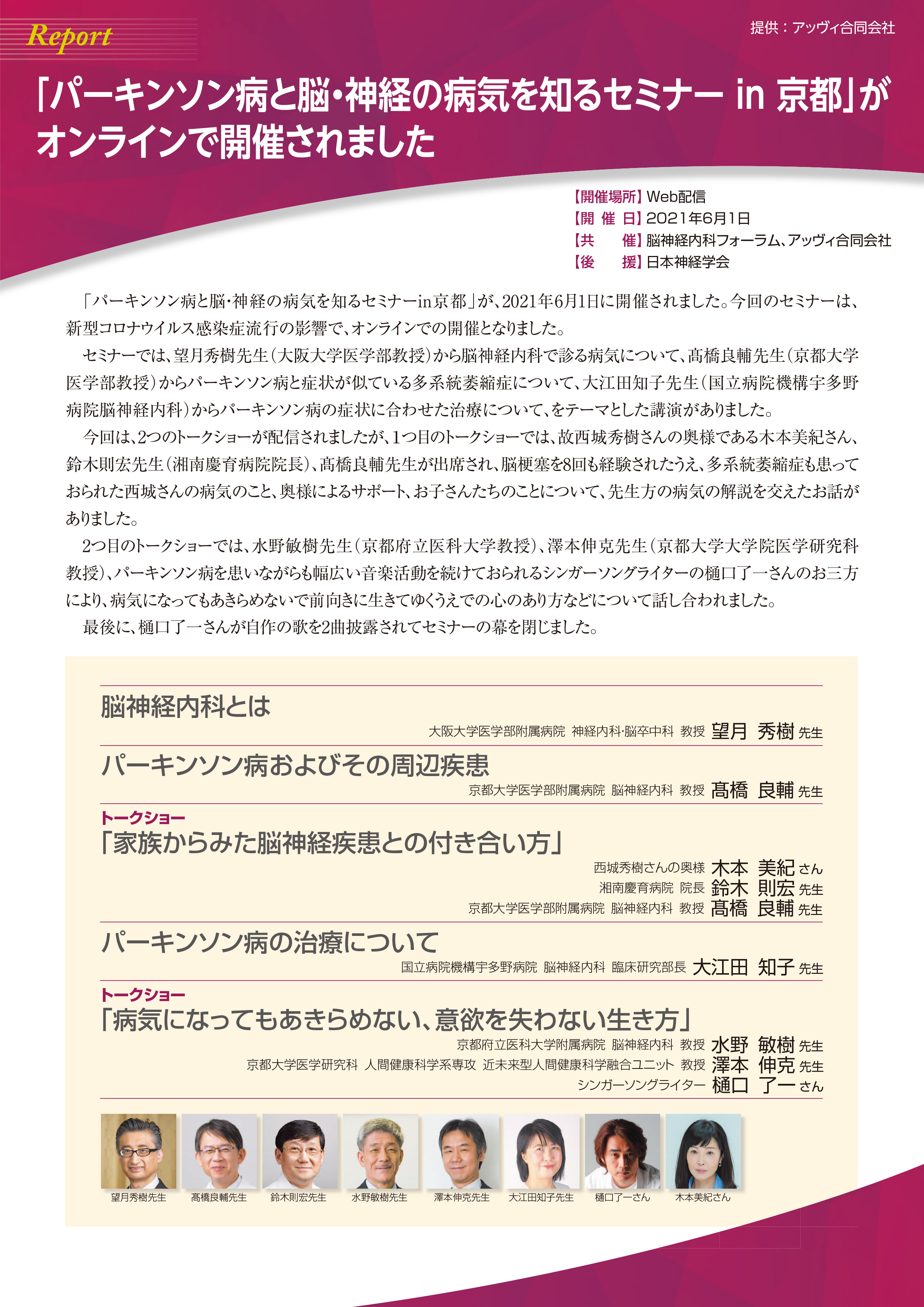 パーキンソン病と脳・神経の病気を知るセミナー in 京都のPDFのサムネイル
