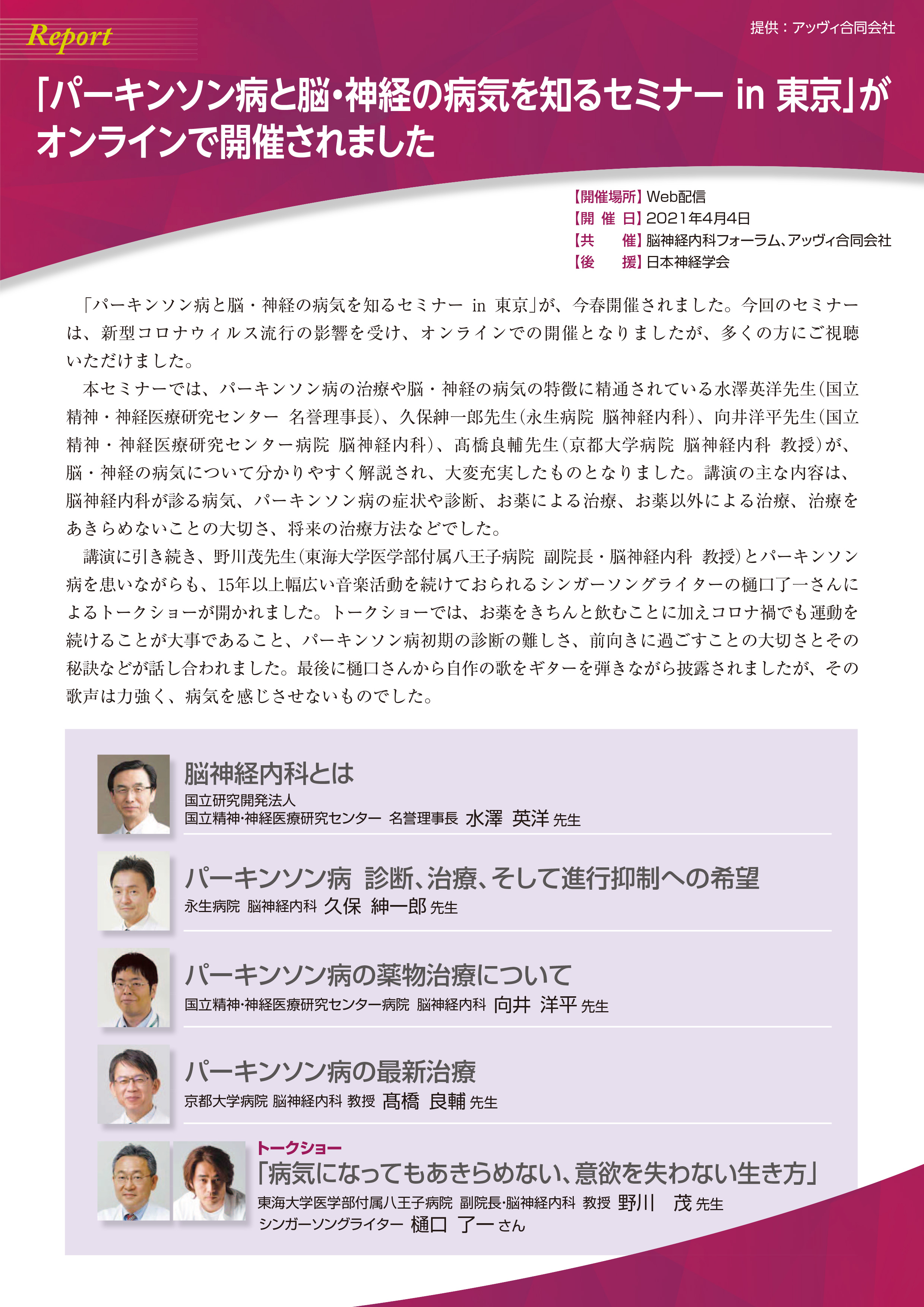 パーキンソン病と脳・神経の病気を知るセミナー in 東京のPDFのサムネイル